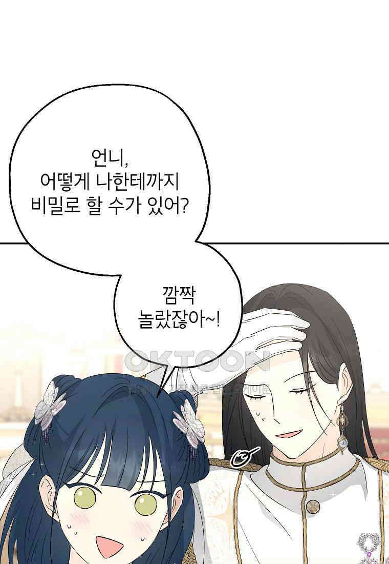 괴물 황녀님 47화 8