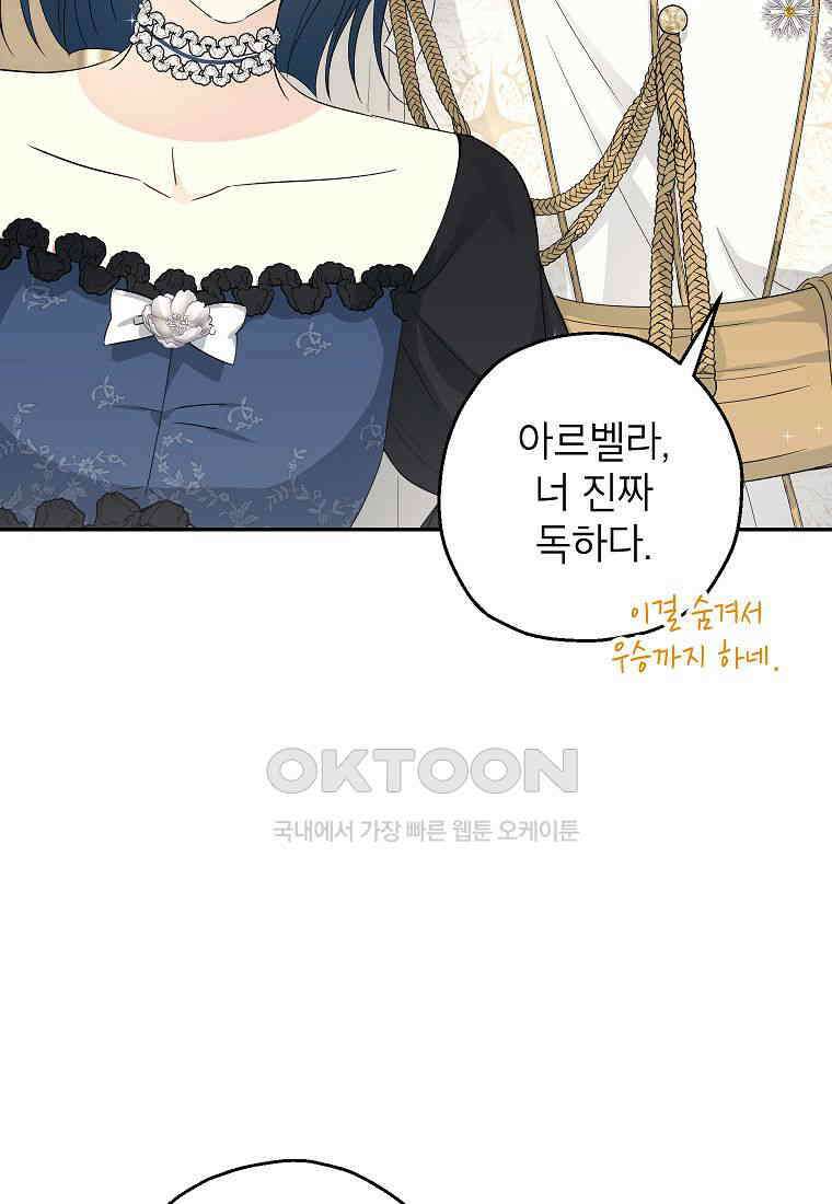 괴물 황녀님 47화 9