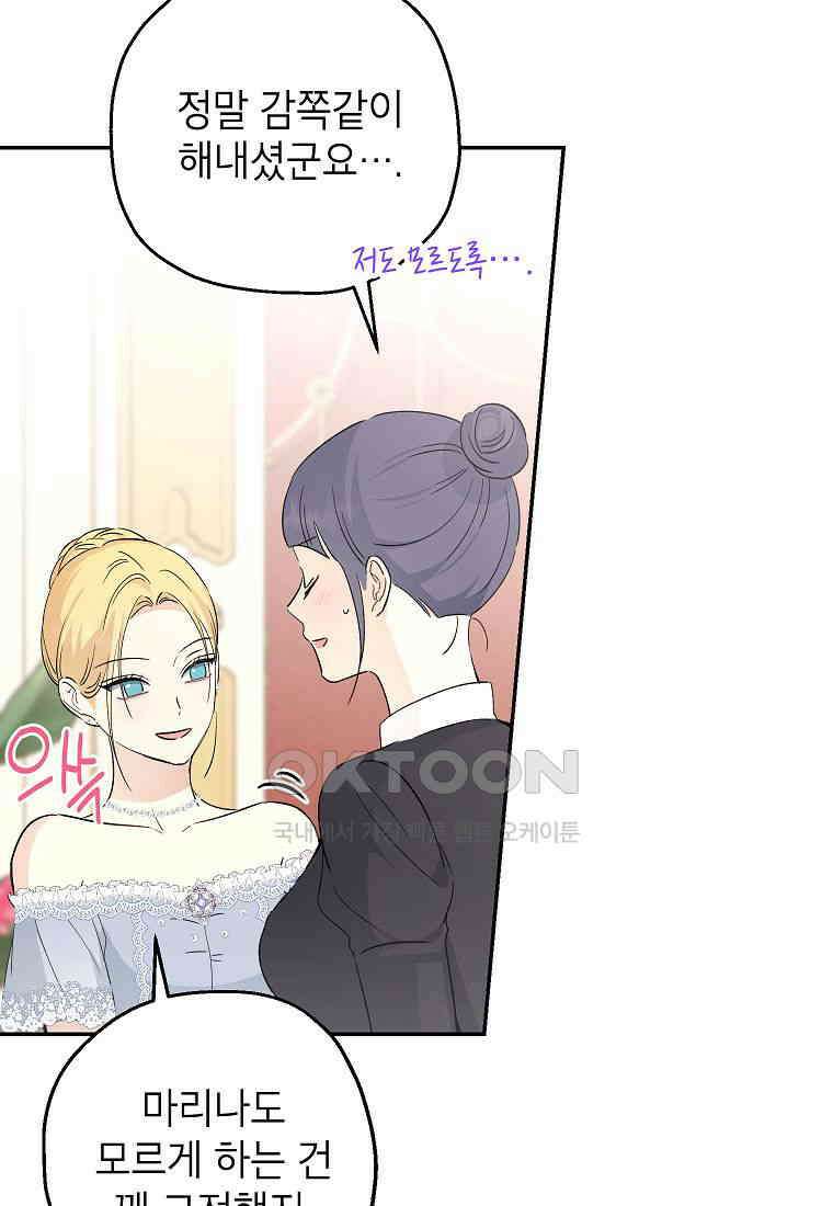 괴물 황녀님 47화 10