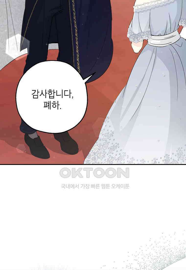 괴물 황녀님 47화 13