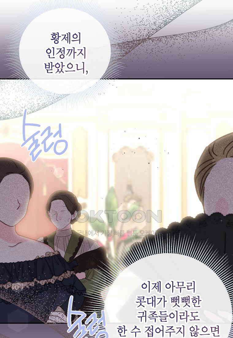 괴물 황녀님 47화 14