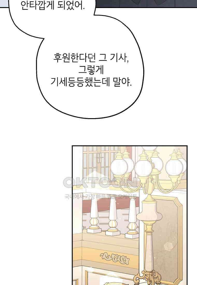 괴물 황녀님 47화 19