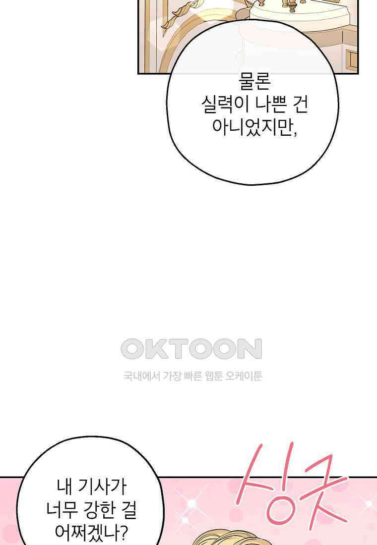 괴물 황녀님 47화 20