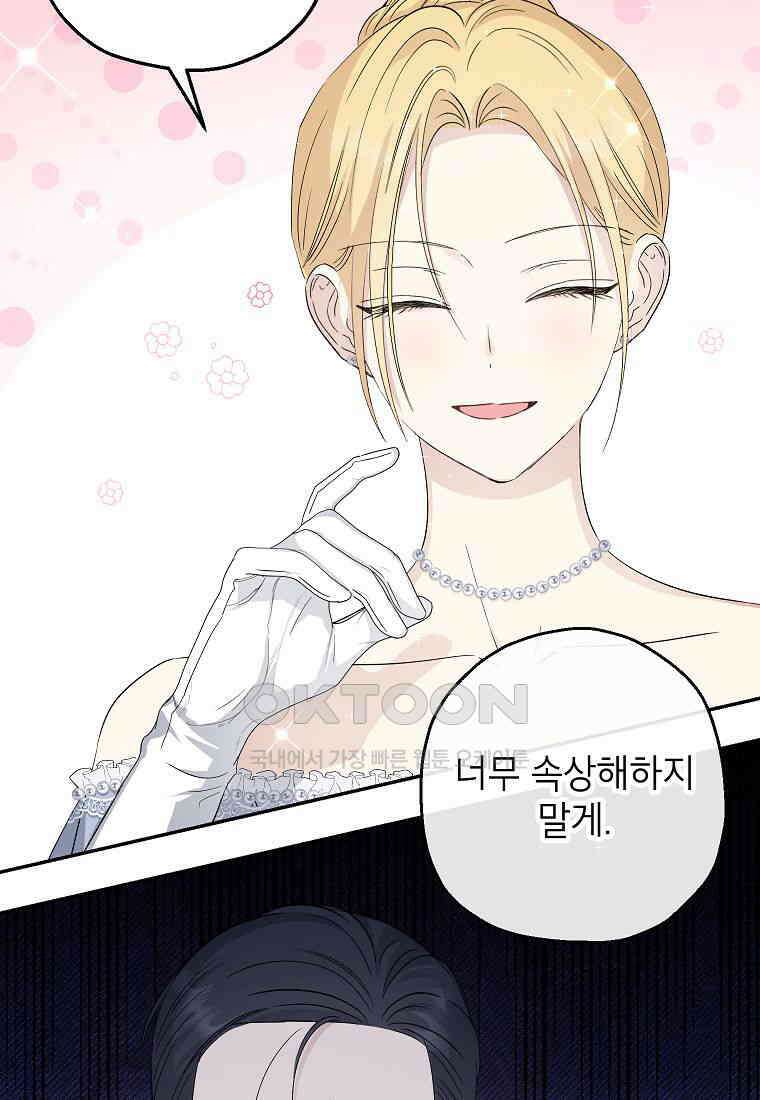 괴물 황녀님 47화 21