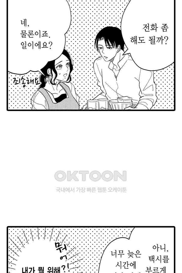 맛있는 몸 24화 4