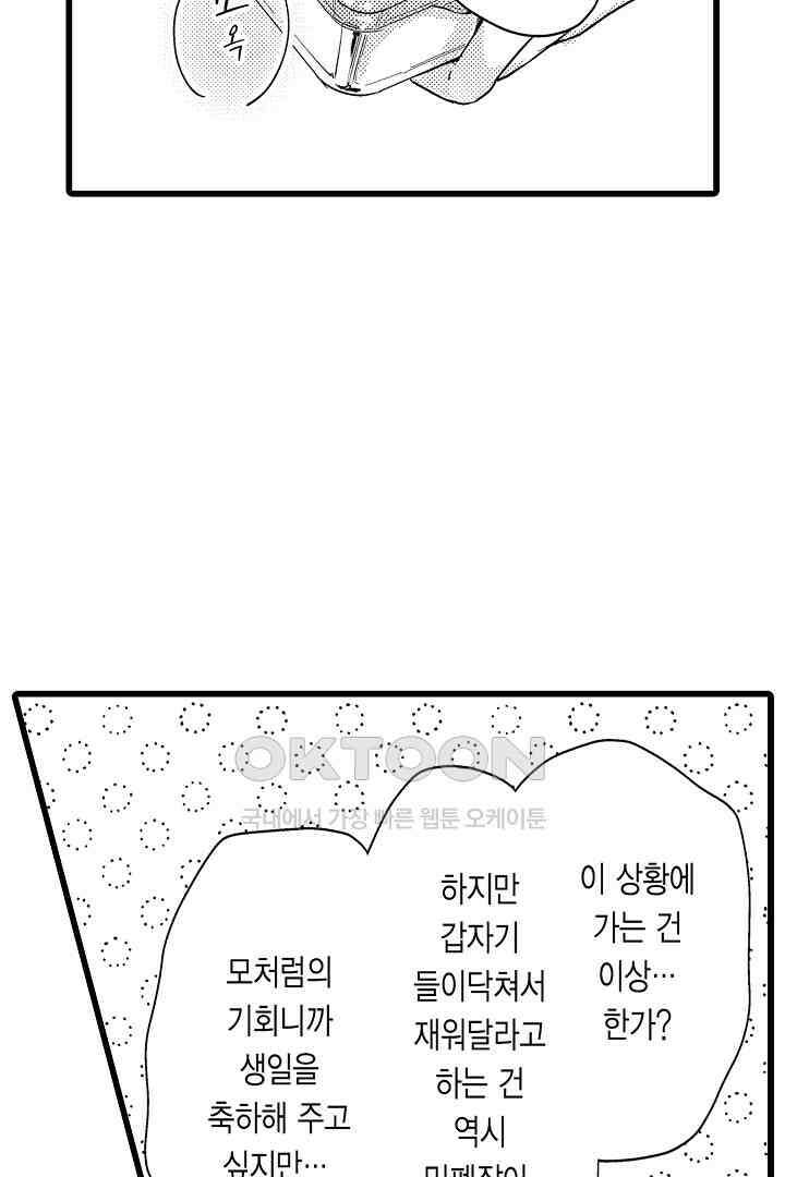 맛있는 몸 24화 7