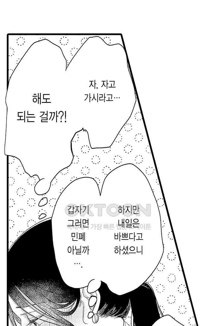 맛있는 몸 24화 9