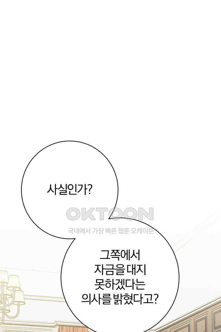 완벽한 엔딩을 위하여 31화 1