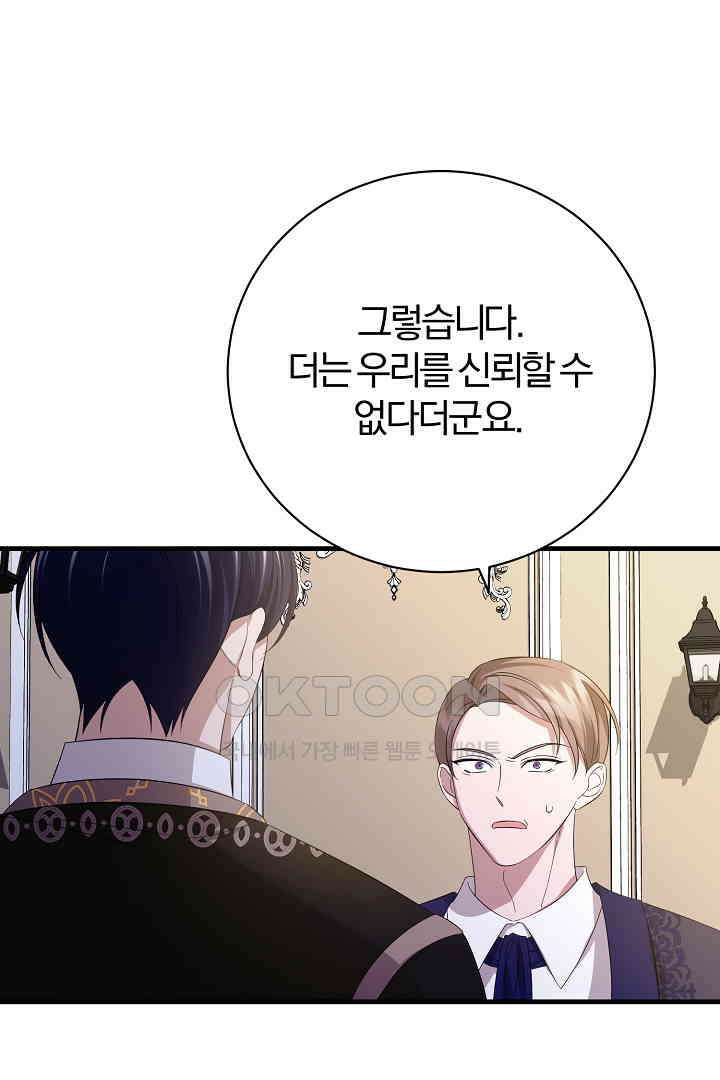 완벽한 엔딩을 위하여 31화 3