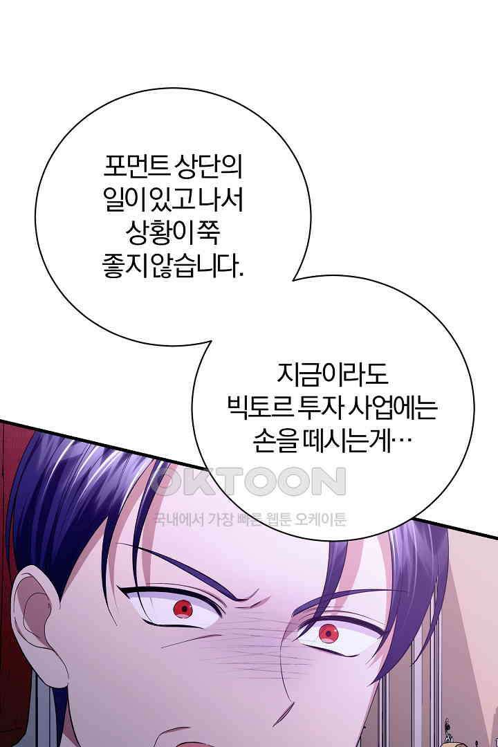 완벽한 엔딩을 위하여 31화 4