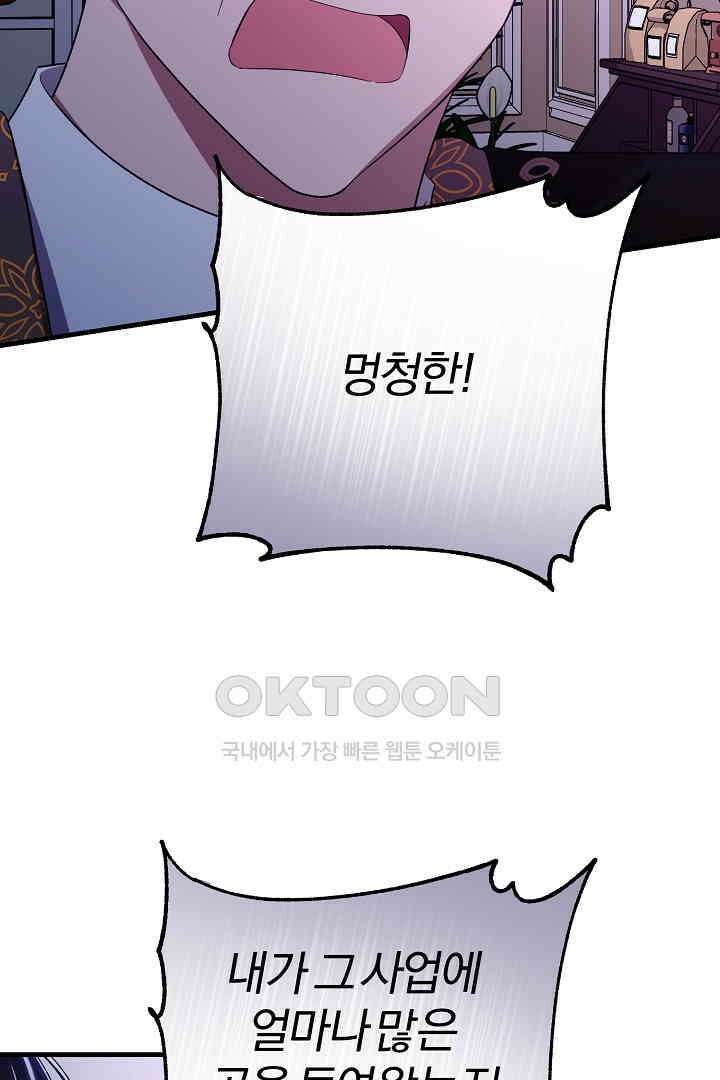 완벽한 엔딩을 위하여 31화 5
