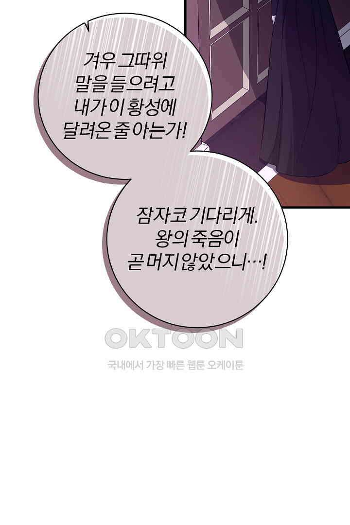 완벽한 엔딩을 위하여 31화 7