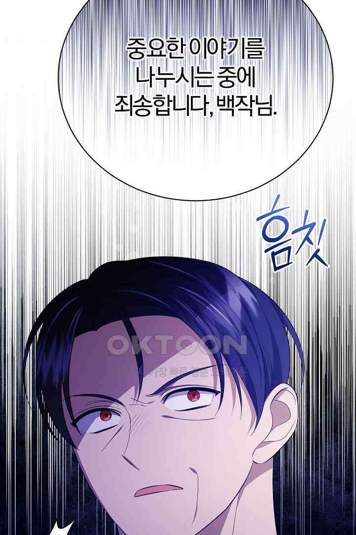 완벽한 엔딩을 위하여 31화 9
