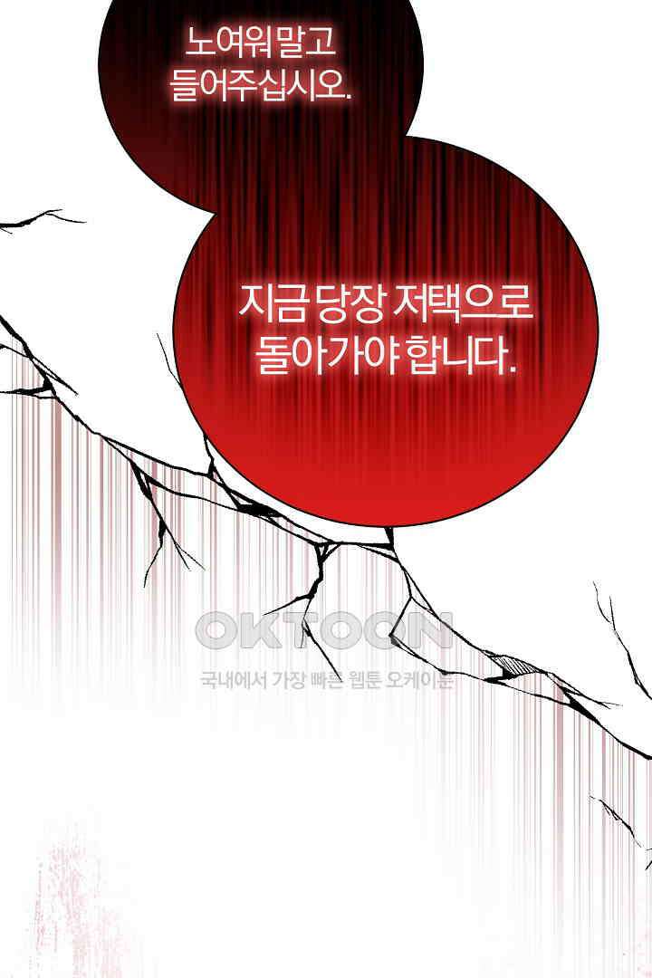완벽한 엔딩을 위하여 31화 11