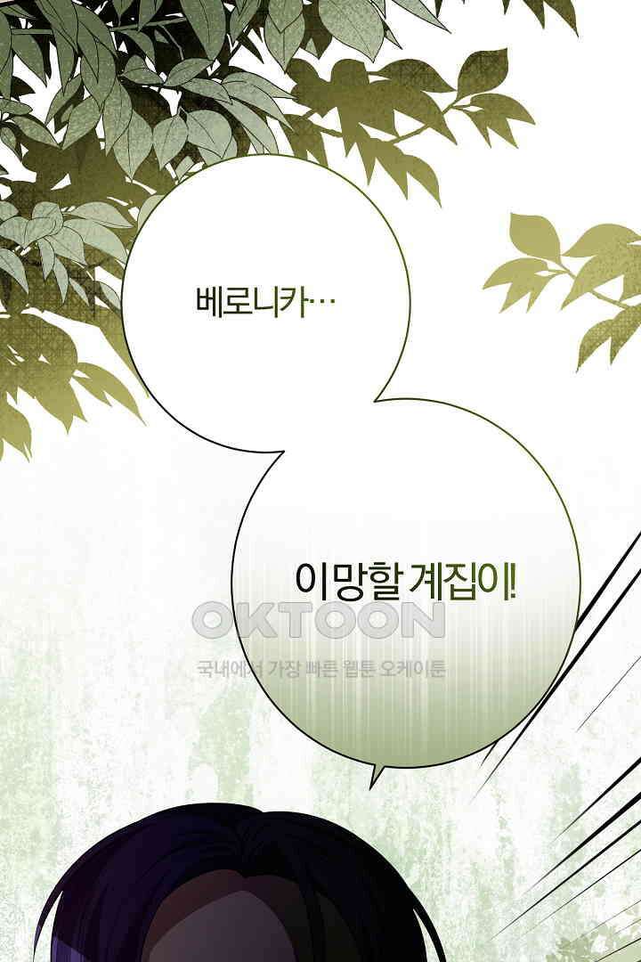 완벽한 엔딩을 위하여 31화 17