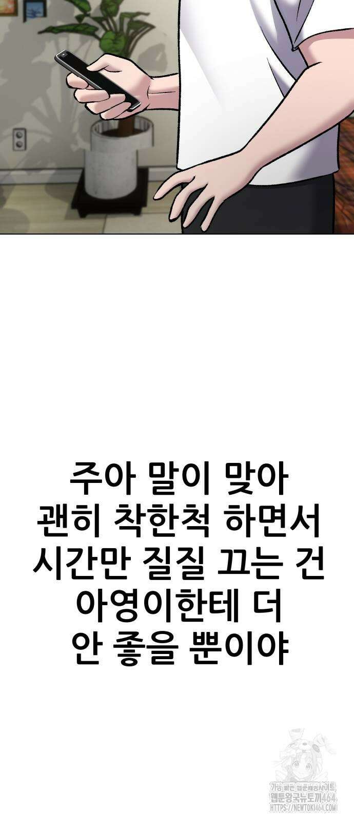 하남자 18화 간호 38