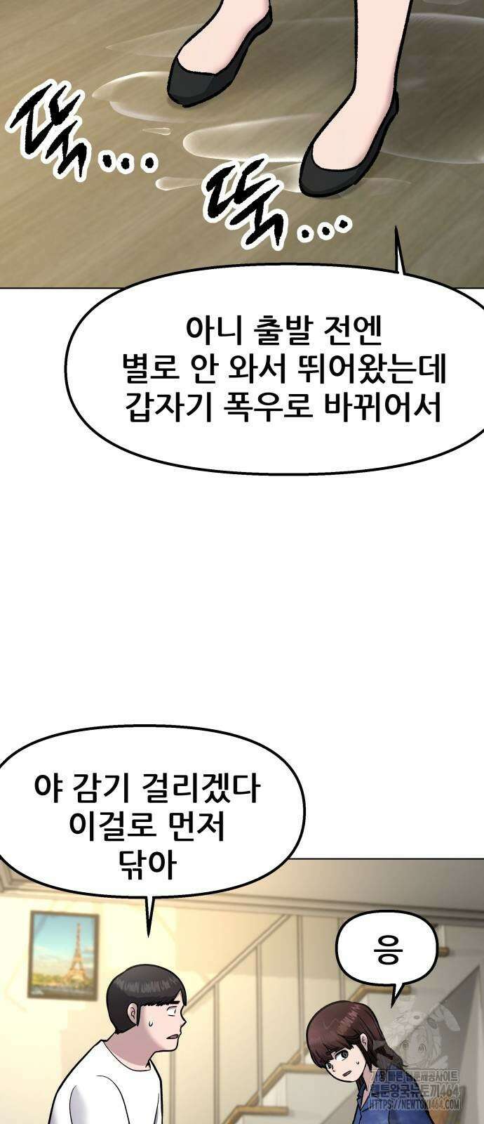 하남자 18화 간호 49