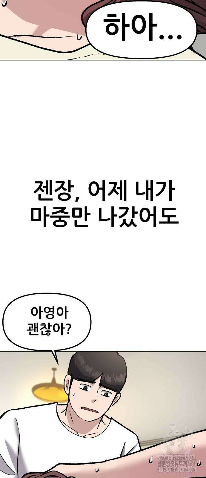 하남자 18화 간호 69
