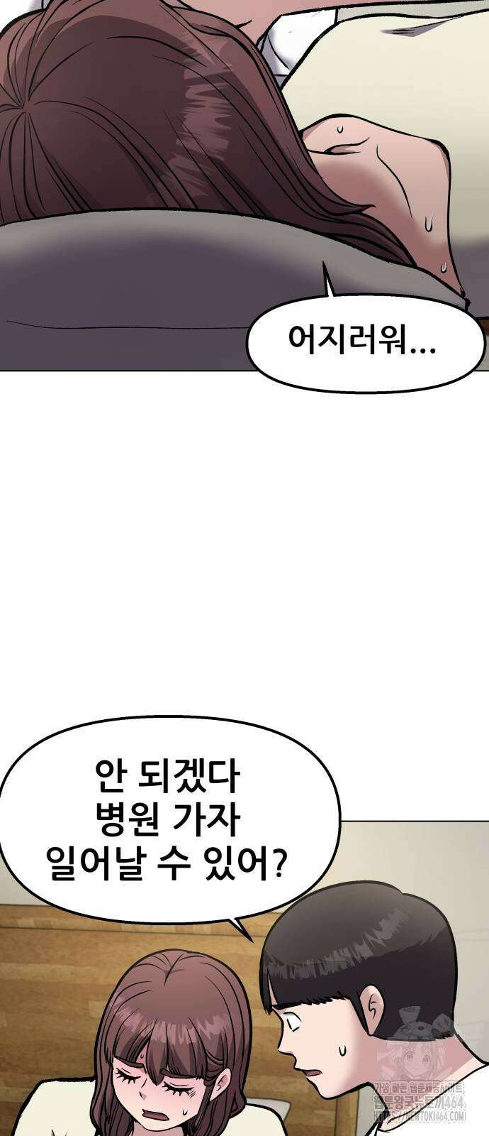 하남자 18화 간호 70