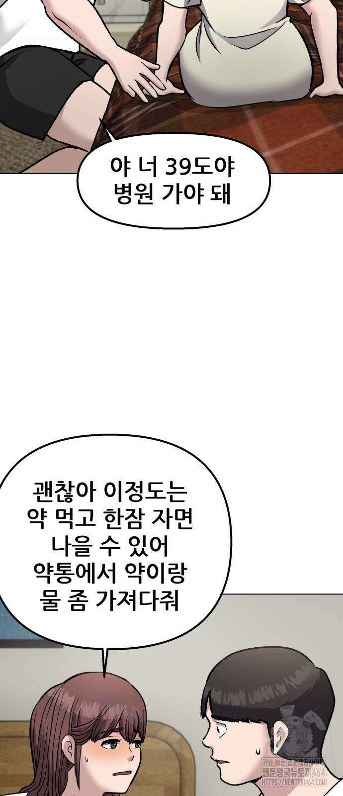 하남자 18화 간호 72