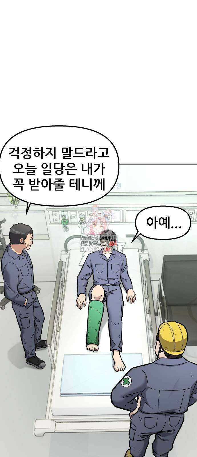 하남자 20화 물구나무 1