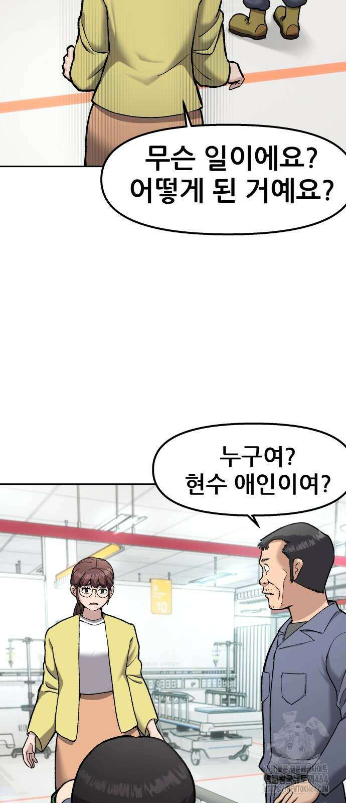 하남자 20화 물구나무 4