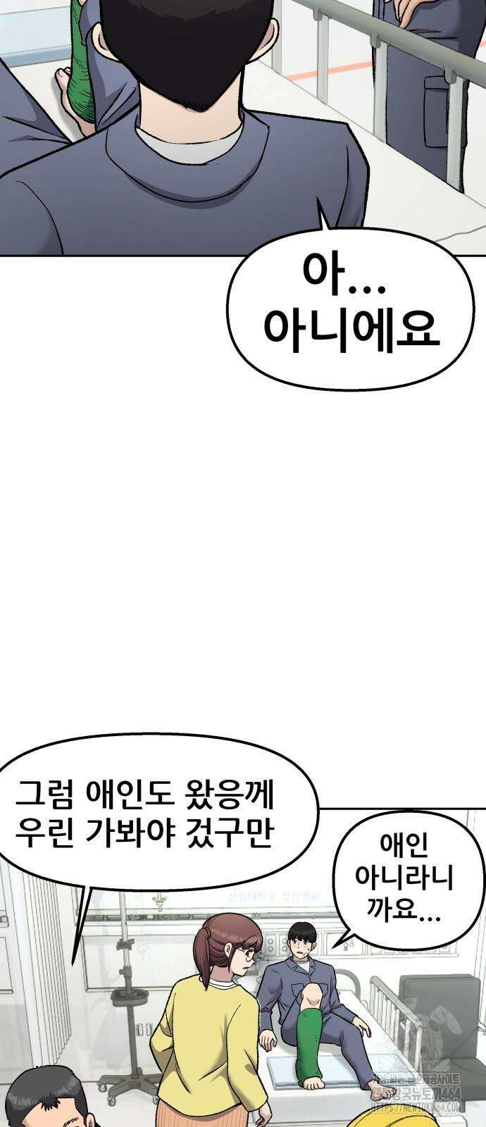 하남자 20화 물구나무 5