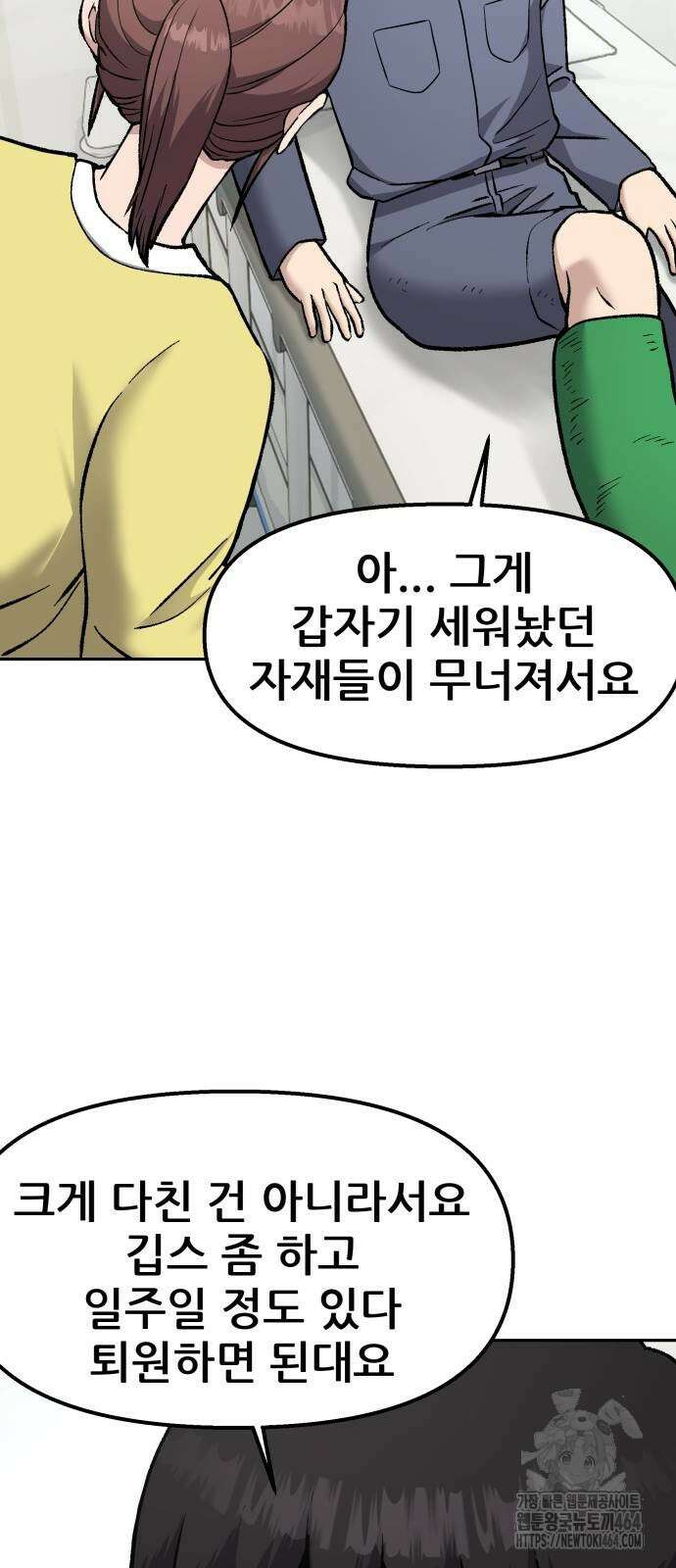 하남자 20화 물구나무 7