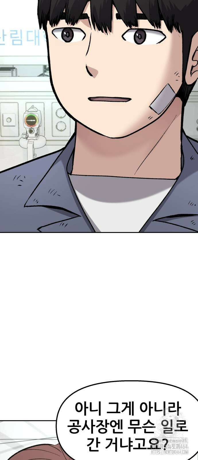 하남자 20화 물구나무 8