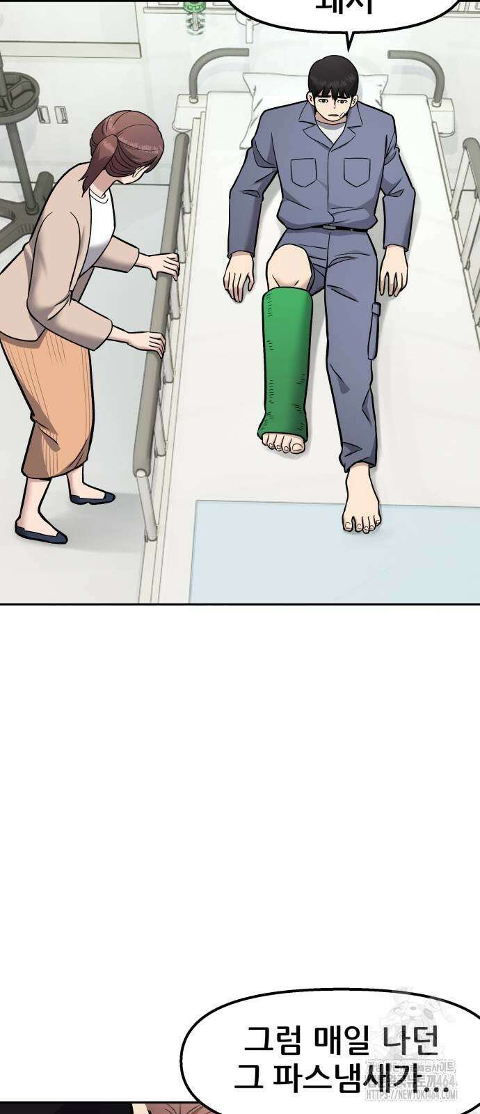하남자 20화 물구나무 10