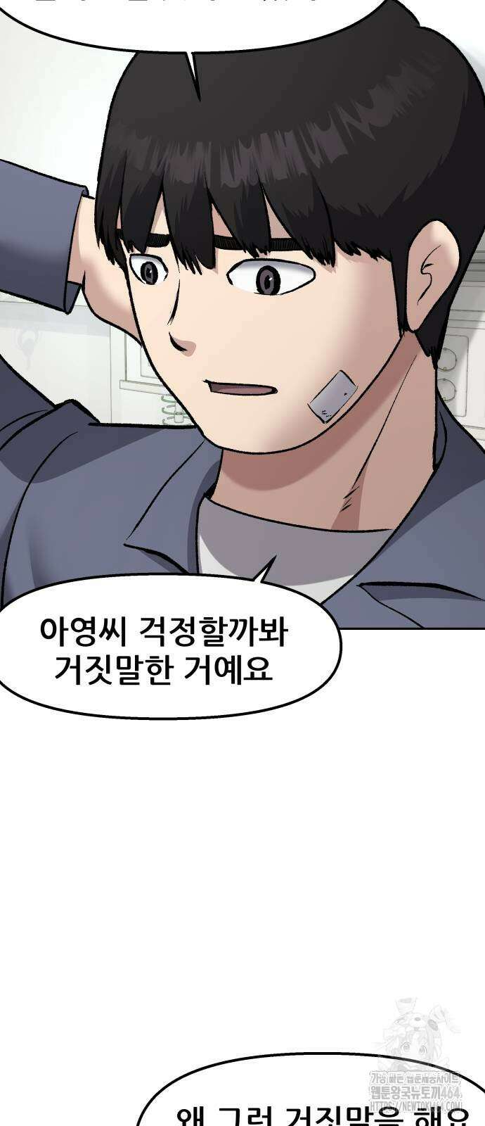 하남자 20화 물구나무 14