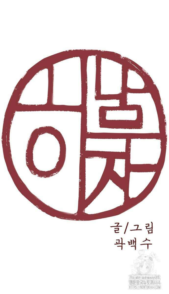 하남자 20화 물구나무 21