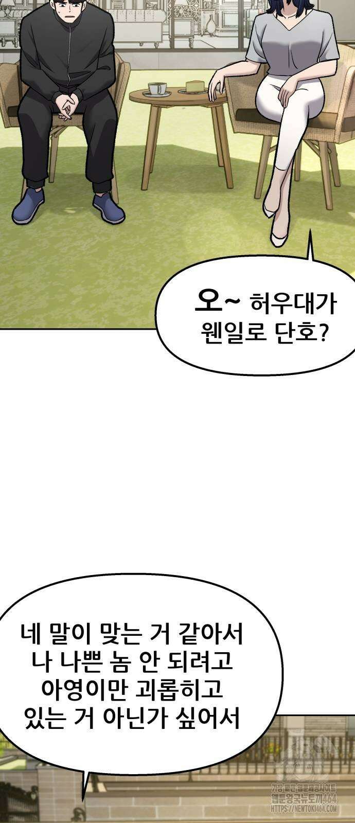 하남자 20화 물구나무 34