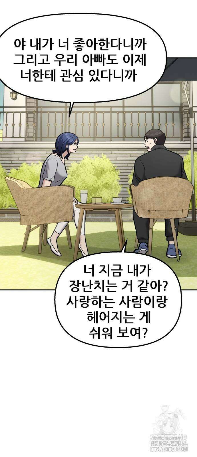 하남자 20화 물구나무 37