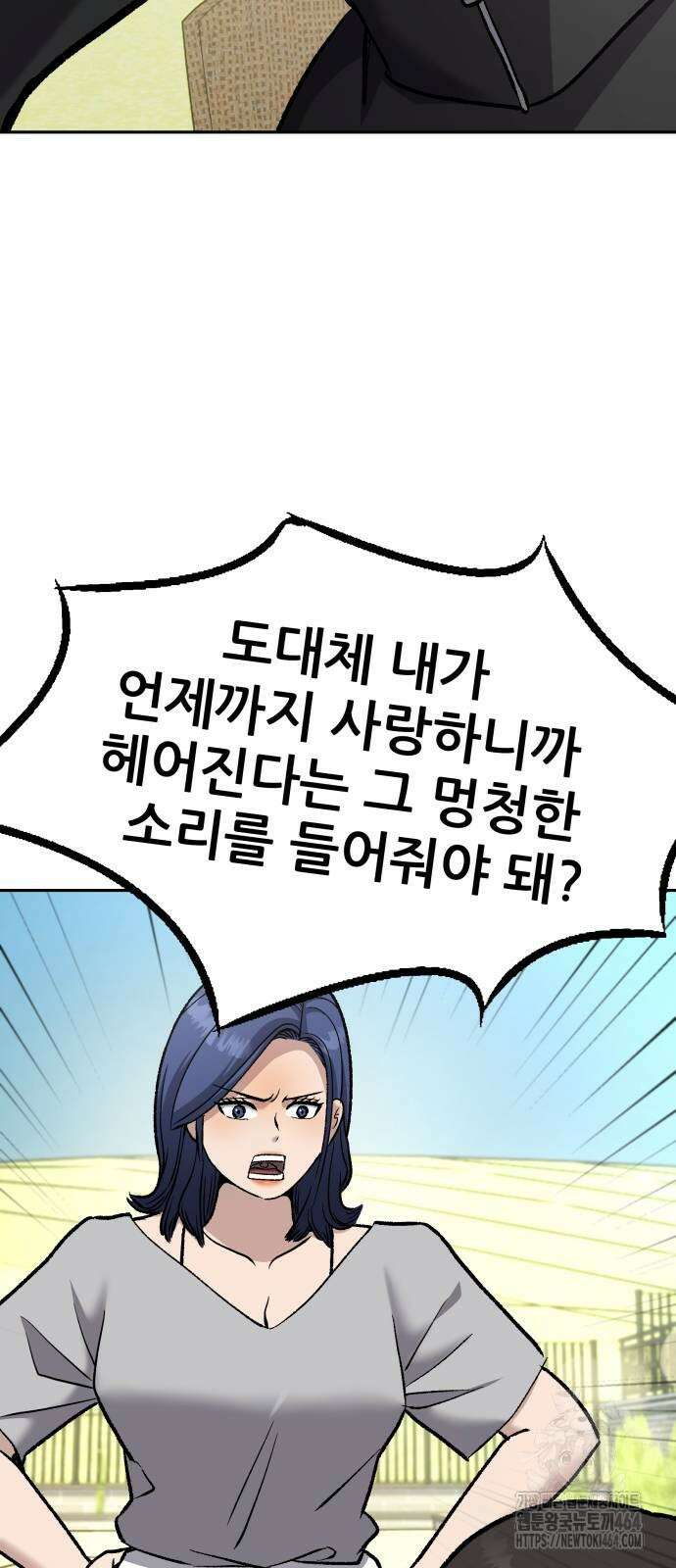 하남자 20화 물구나무 41
