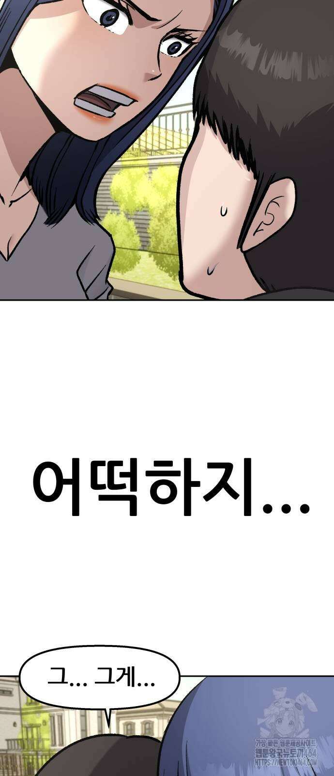 하남자 20화 물구나무 43