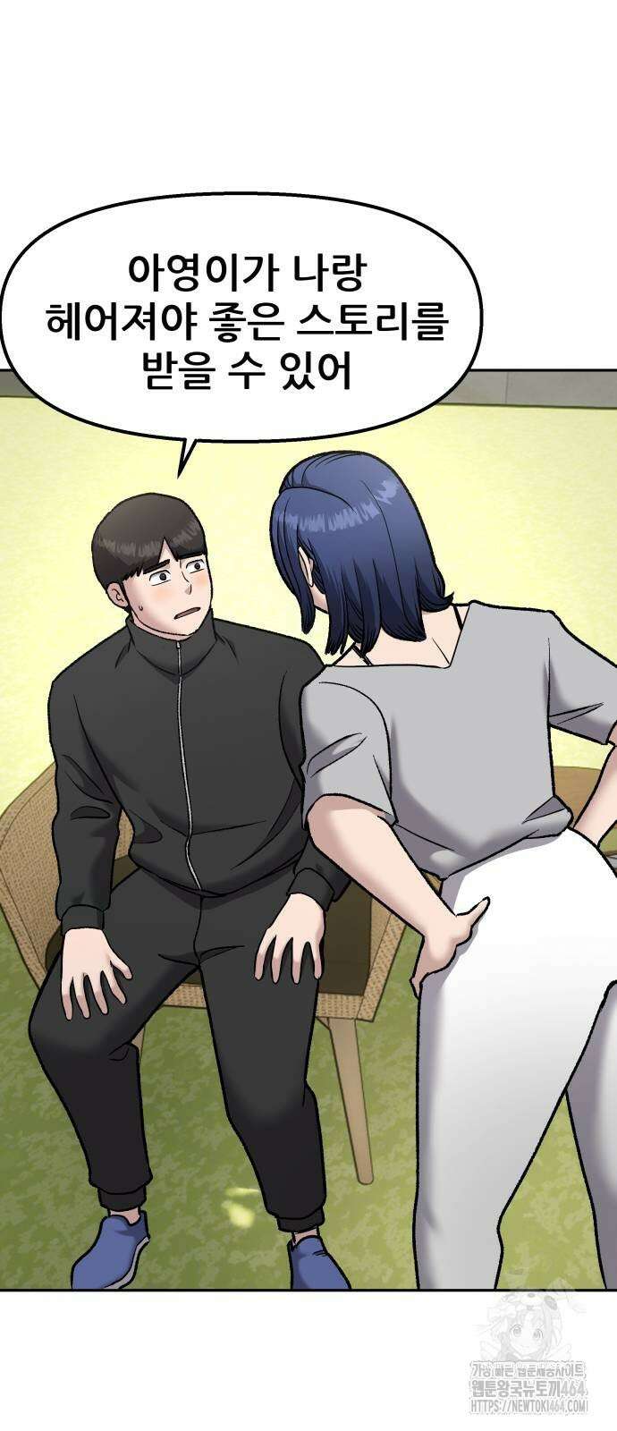 하남자 20화 물구나무 45