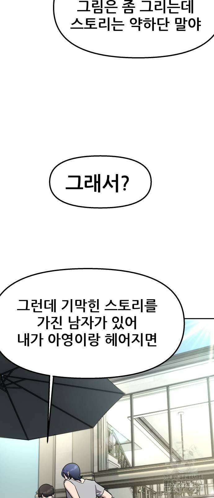 하남자 20화 물구나무 47