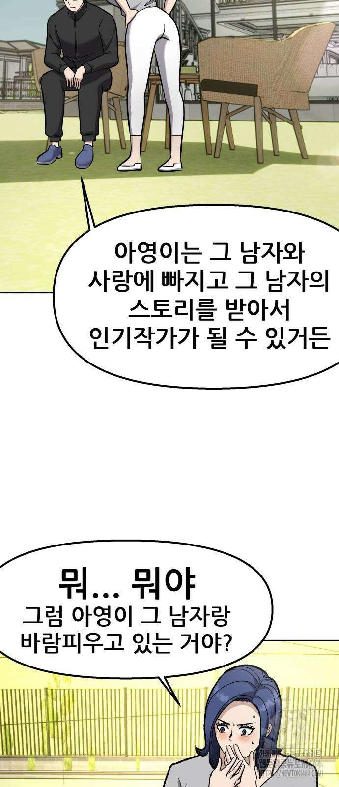 하남자 20화 물구나무 48