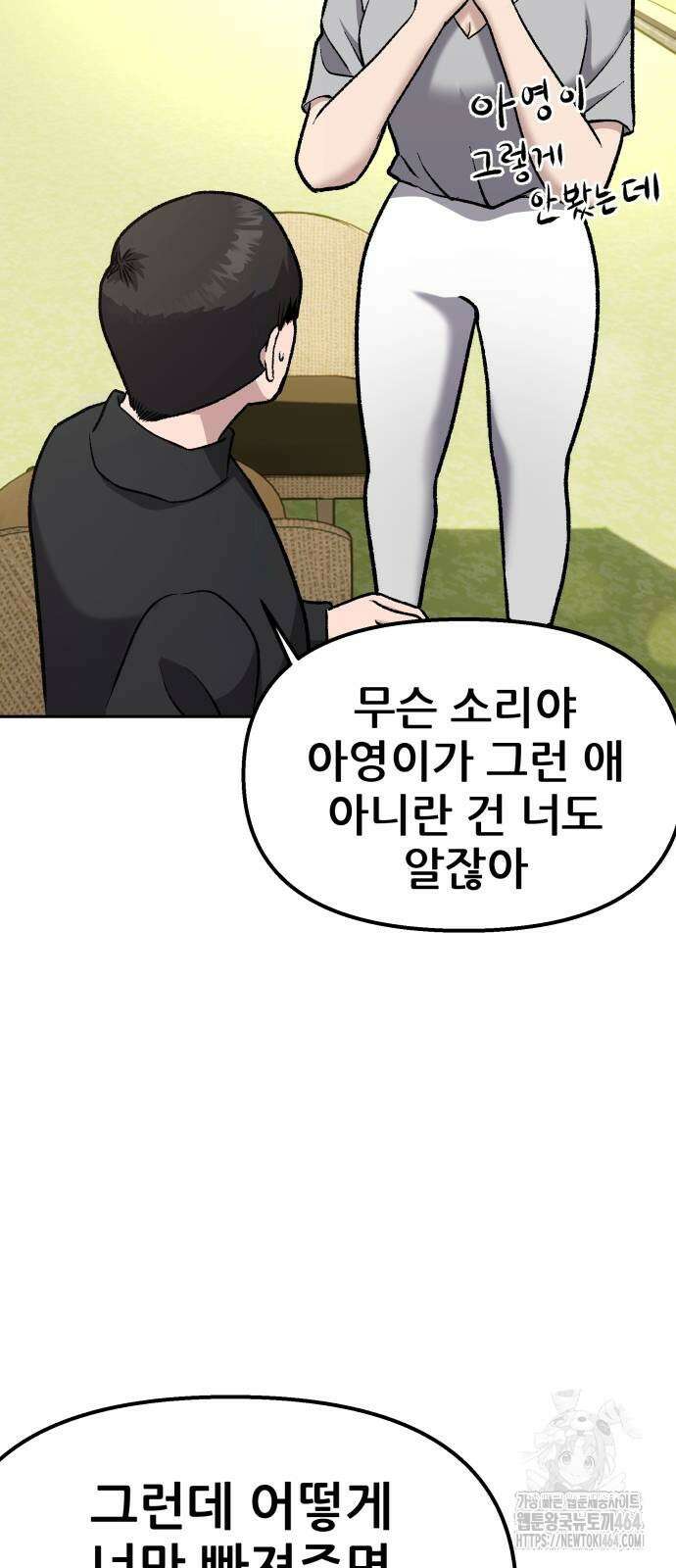 하남자 20화 물구나무 49