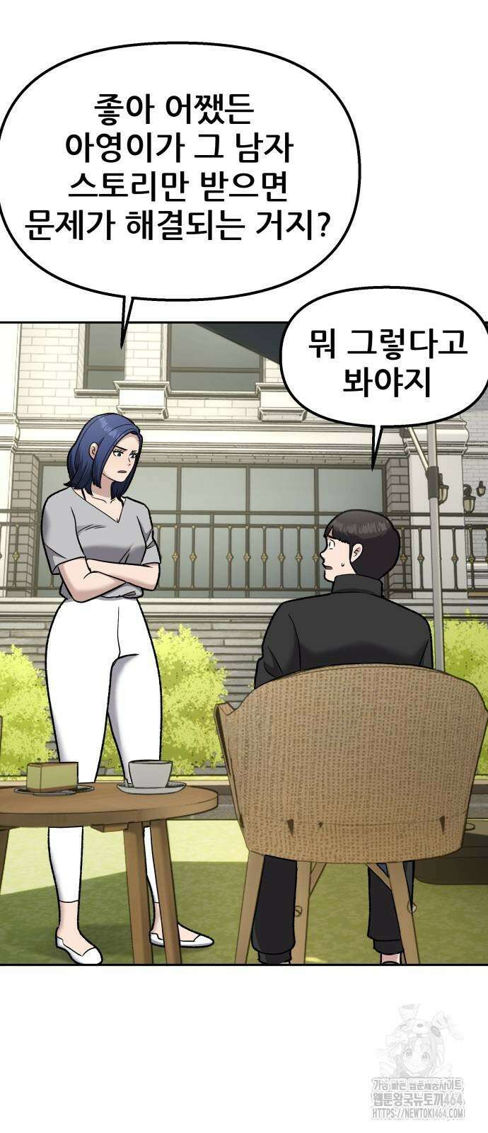 하남자 20화 물구나무 54