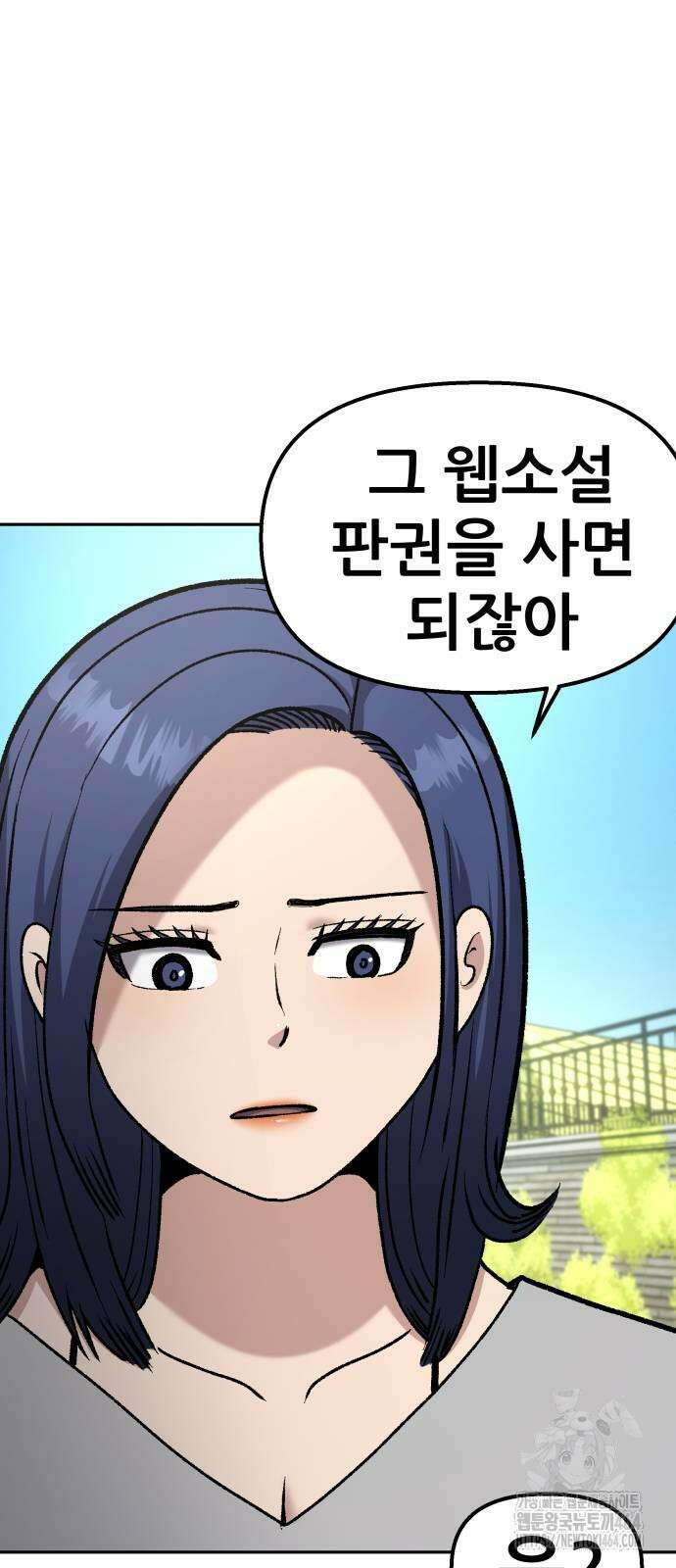 하남자 20화 물구나무 56