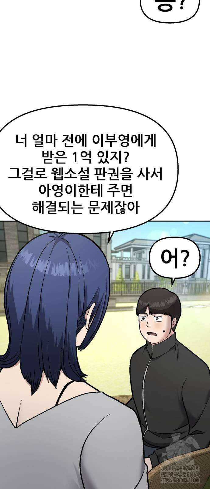 하남자 20화 물구나무 57