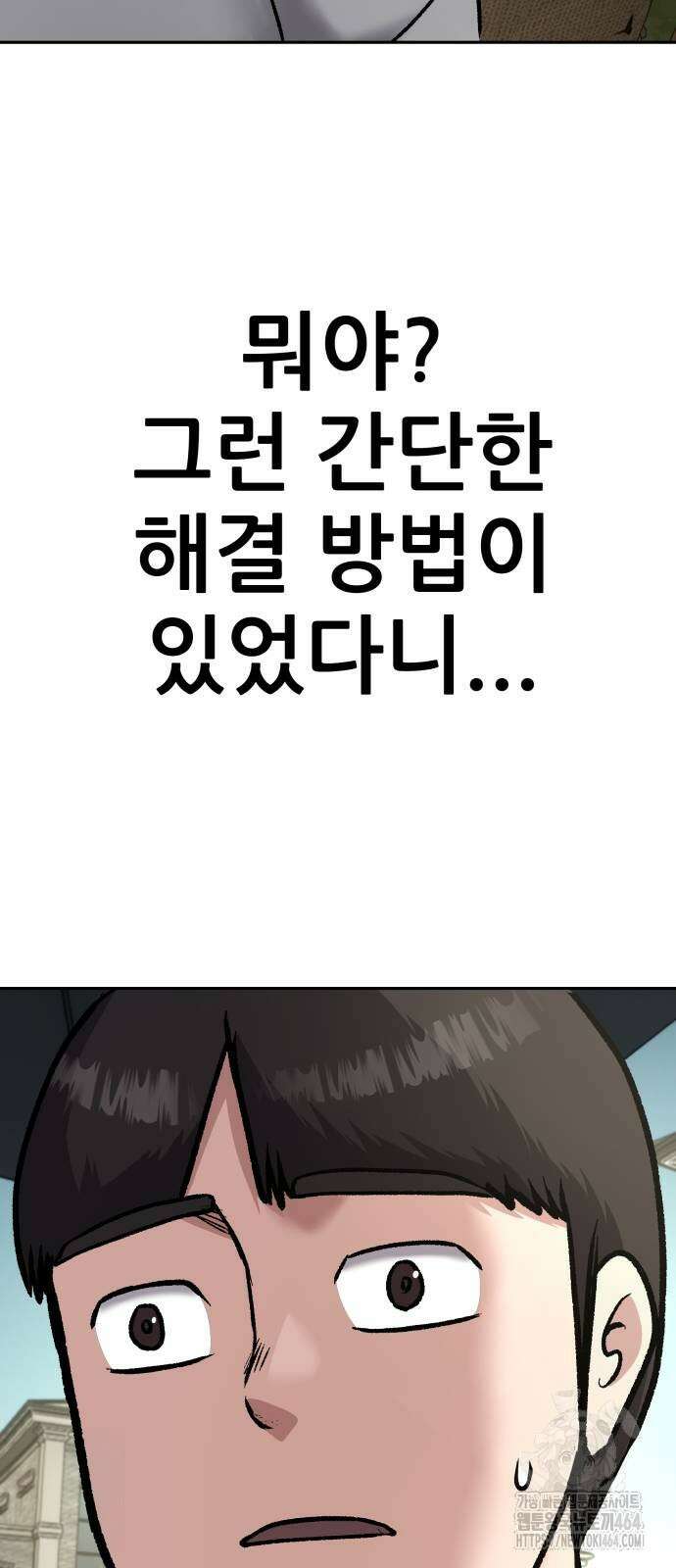 하남자 20화 물구나무 58