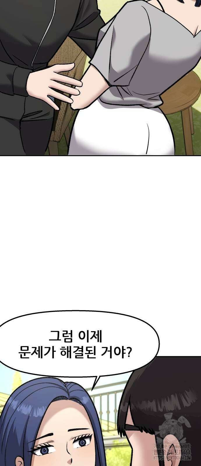 하남자 20화 물구나무 60