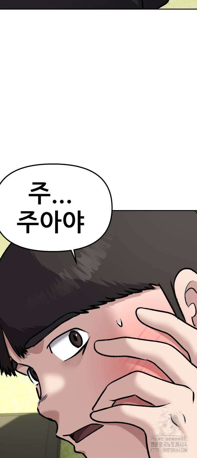 하남자 20화 물구나무 66