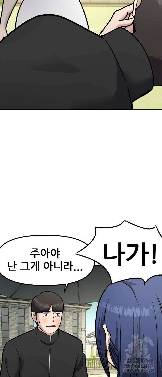 하남자 20화 물구나무 68
