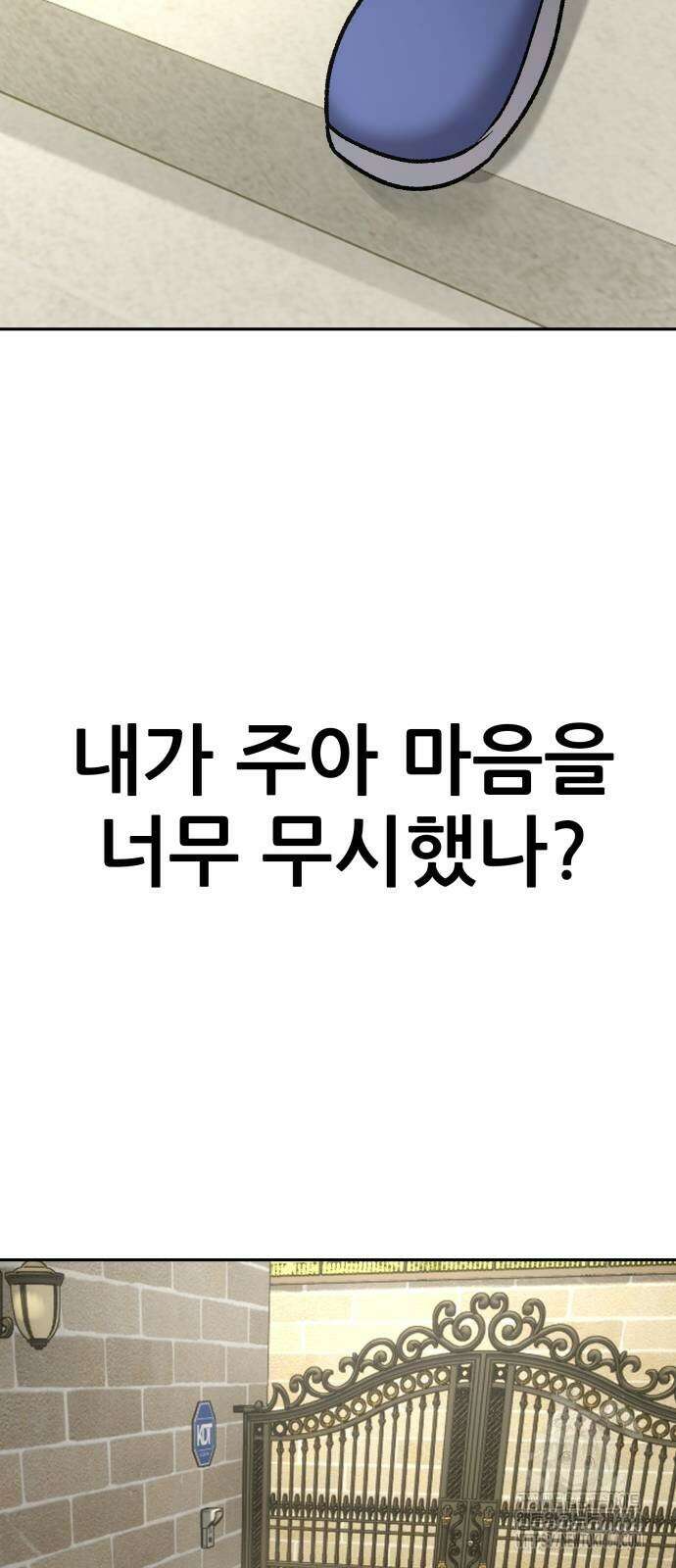 하남자 20화 물구나무 71