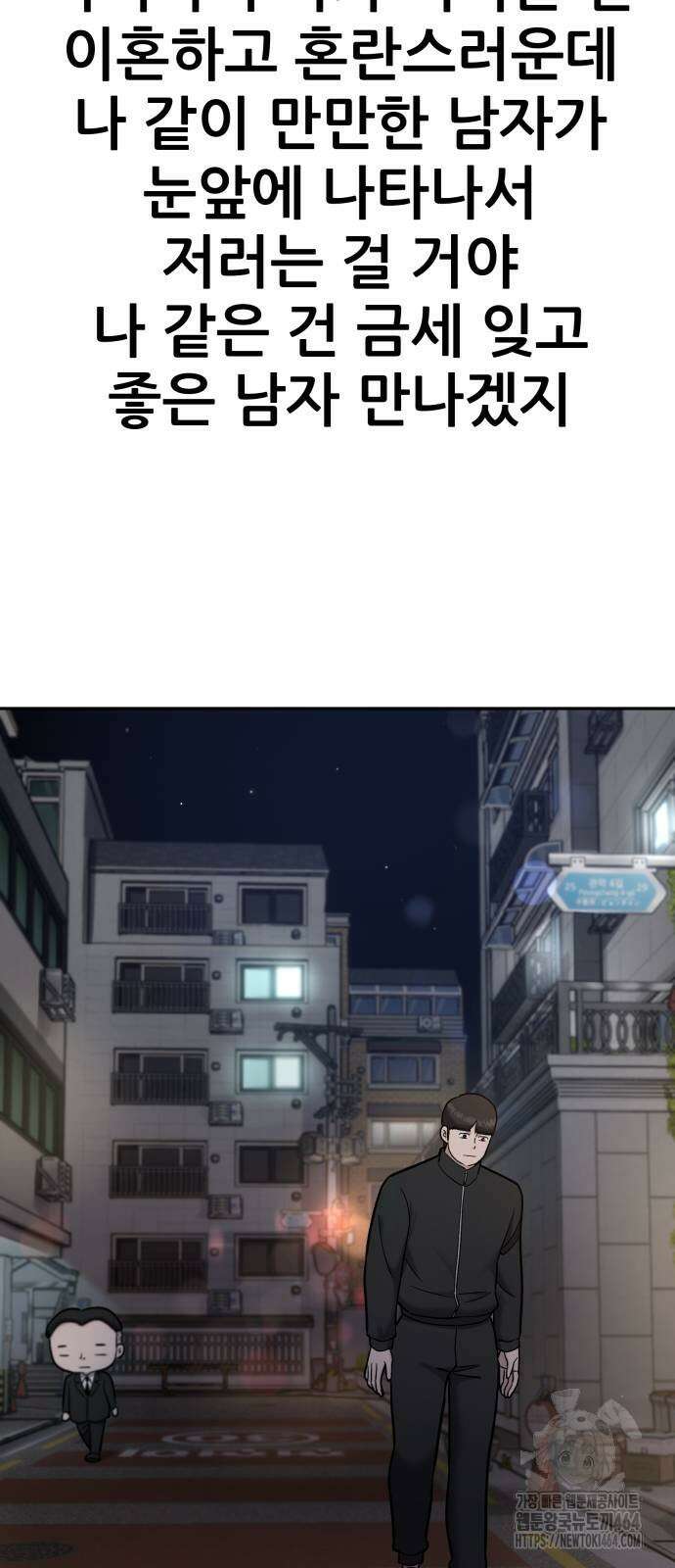 하남자 20화 물구나무 74