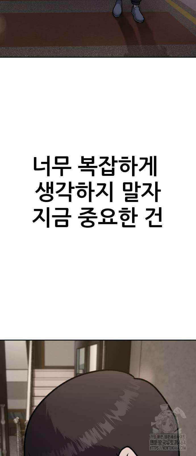 하남자 20화 물구나무 75